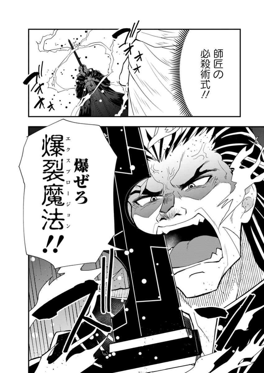 Potion Kouji ni Sasensareta Ore Renkinjutsushi, Bishoujo ni Rachisare Ikoku de Itsunomanika Eiyuu ni naru Chap 12.3 - Next Chap 13.3