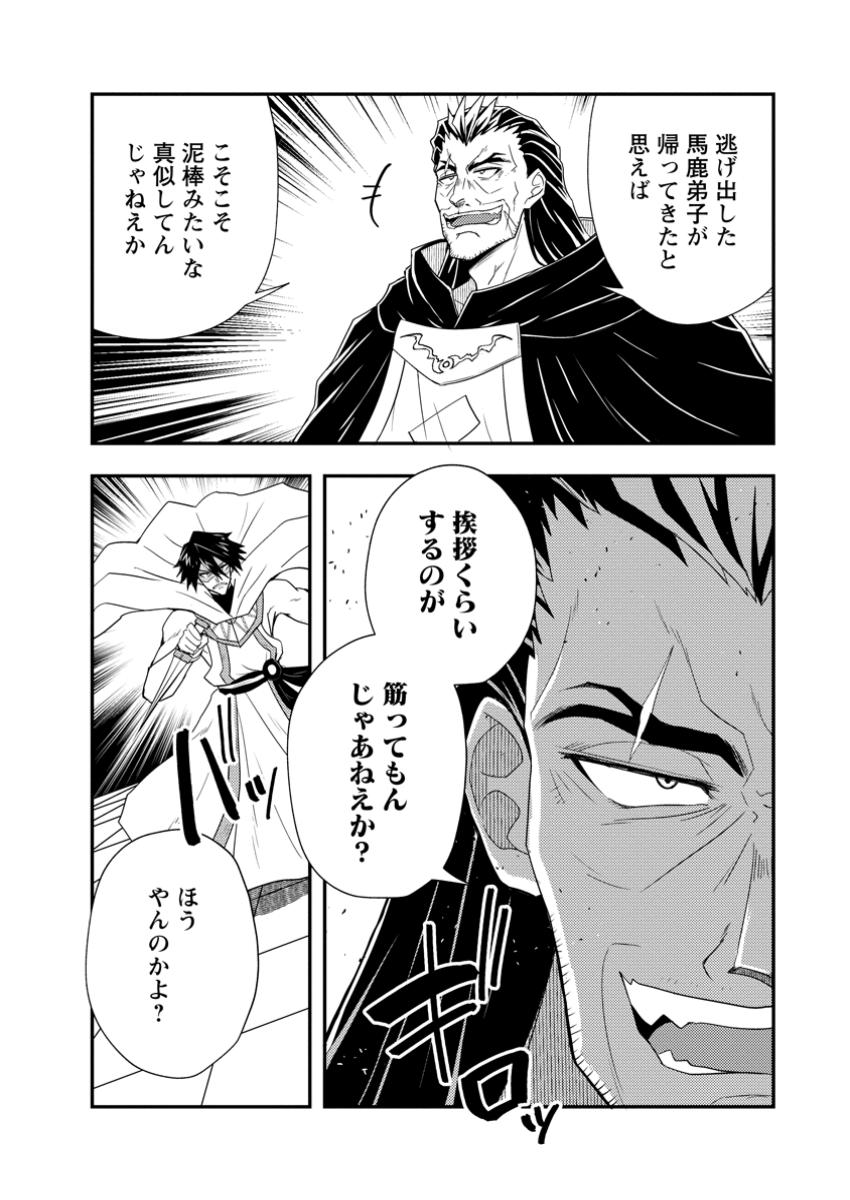 Potion Kouji ni Sasensareta Ore Renkinjutsushi, Bishoujo ni Rachisare Ikoku de Itsunomanika Eiyuu ni naru Chap 12.3 - Next Chap 13.3