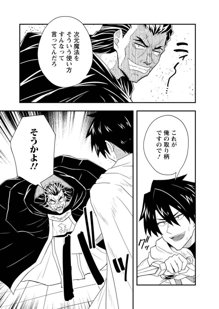 Potion Kouji ni Sasensareta Ore Renkinjutsushi, Bishoujo ni Rachisare Ikoku de Itsunomanika Eiyuu ni naru Chap 12.3 - Next Chap 13.3