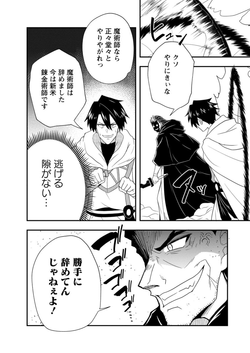 Potion Kouji ni Sasensareta Ore Renkinjutsushi, Bishoujo ni Rachisare Ikoku de Itsunomanika Eiyuu ni naru Chap 12.3 - Next Chap 13.3