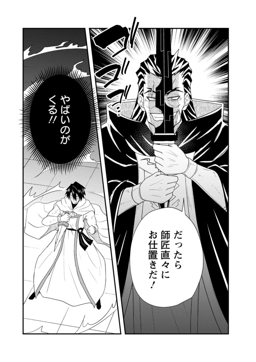 Potion Kouji ni Sasensareta Ore Renkinjutsushi, Bishoujo ni Rachisare Ikoku de Itsunomanika Eiyuu ni naru Chap 12.3 - Next Chap 13.3