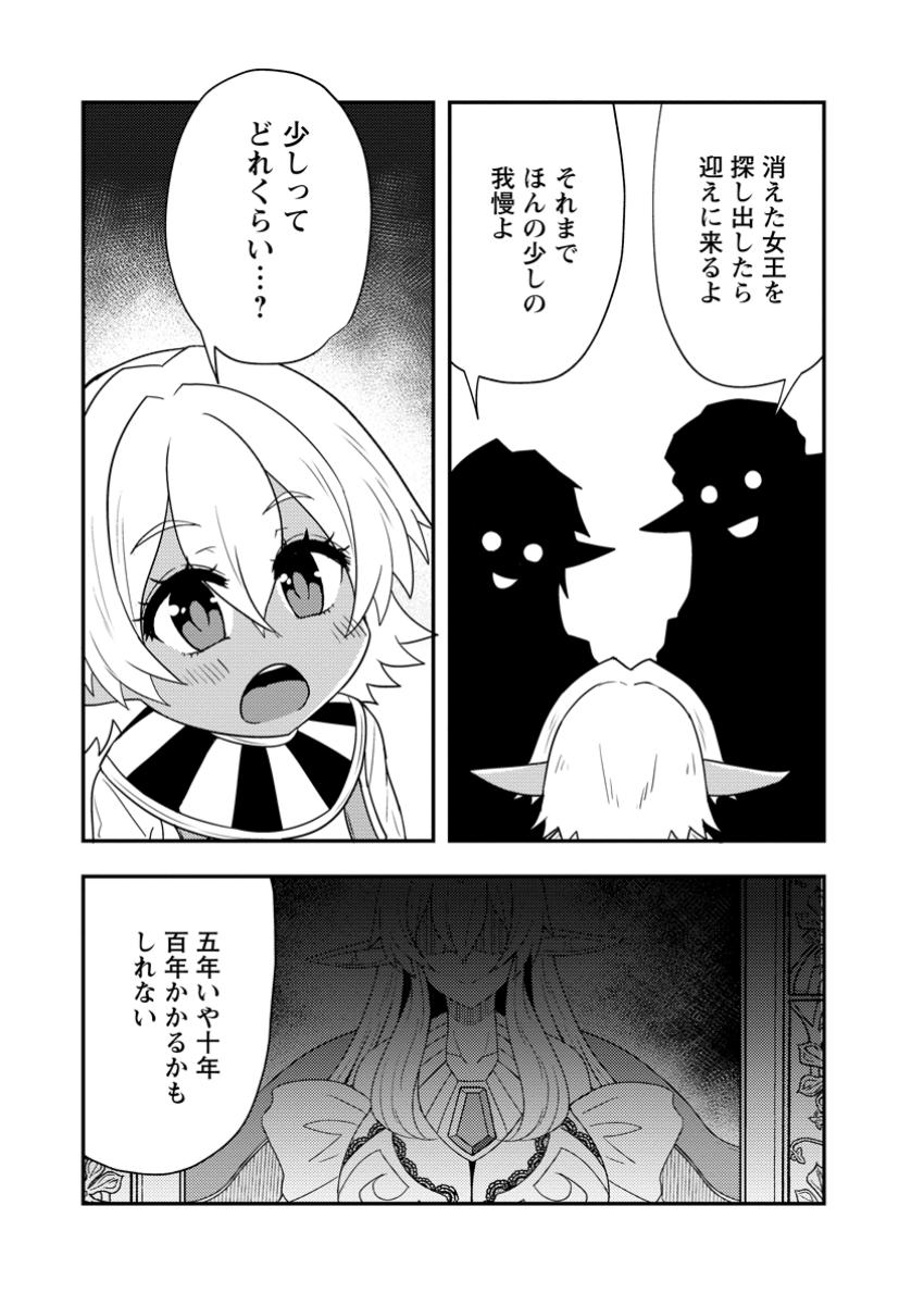 Potion Kouji ni Sasensareta Ore Renkinjutsushi, Bishoujo ni Rachisare Ikoku de Itsunomanika Eiyuu ni naru Chap 17.1 - Next Chap 18.1