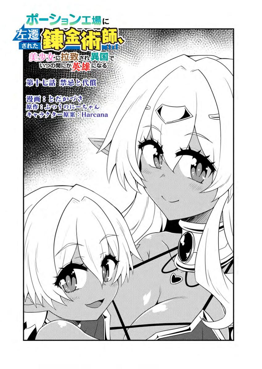Potion Kouji ni Sasensareta Ore Renkinjutsushi, Bishoujo ni Rachisare Ikoku de Itsunomanika Eiyuu ni naru Chap 17.1 - Next Chap 18.1