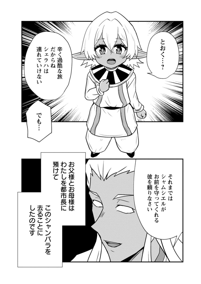 Potion Kouji ni Sasensareta Ore Renkinjutsushi, Bishoujo ni Rachisare Ikoku de Itsunomanika Eiyuu ni naru Chap 17.1 - Next Chap 18.1