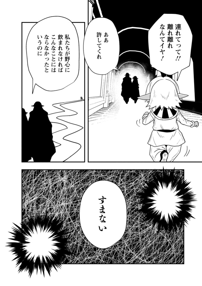 Potion Kouji ni Sasensareta Ore Renkinjutsushi, Bishoujo ni Rachisare Ikoku de Itsunomanika Eiyuu ni naru Chap 17.1 - Next Chap 18.1