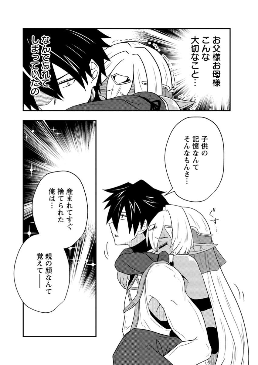 Potion Kouji ni Sasensareta Ore Renkinjutsushi, Bishoujo ni Rachisare Ikoku de Itsunomanika Eiyuu ni naru Chap 17.1 - Next Chap 18.1