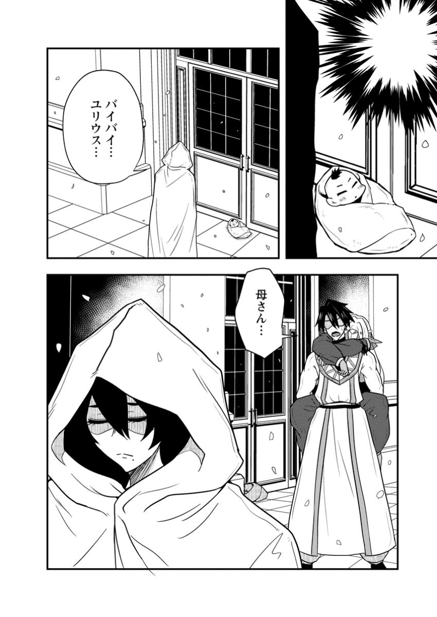 Potion Kouji ni Sasensareta Ore Renkinjutsushi, Bishoujo ni Rachisare Ikoku de Itsunomanika Eiyuu ni naru Chap 17.1 - Next Chap 18.1