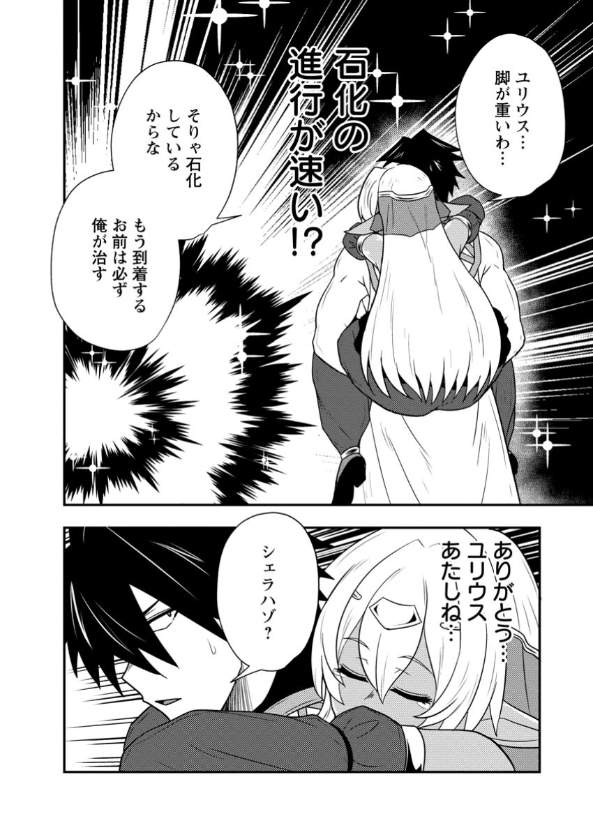 Potion Kouji ni Sasensareta Ore Renkinjutsushi, Bishoujo ni Rachisare Ikoku de Itsunomanika Eiyuu ni naru Chap 17.1 - Next Chap 18.1