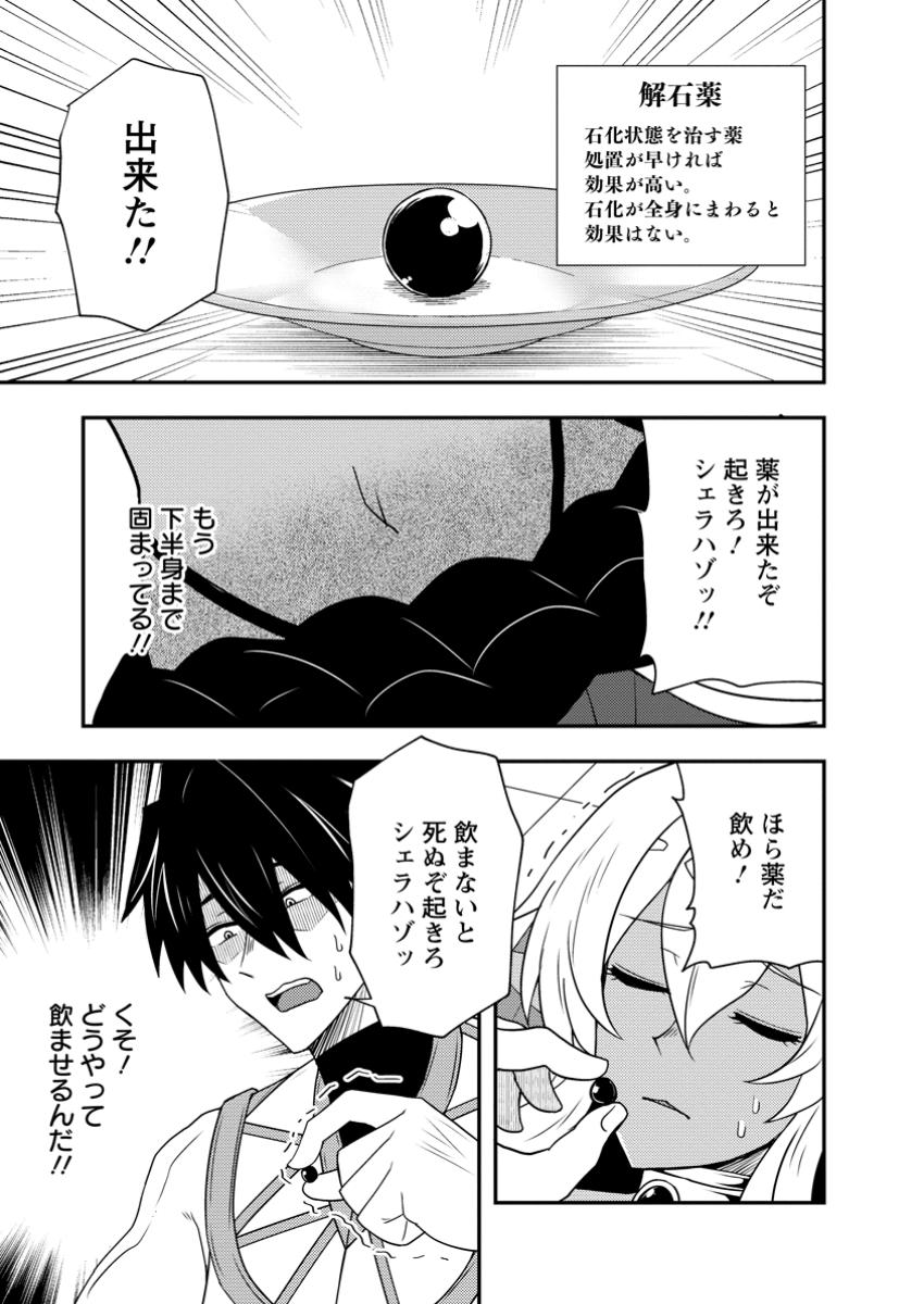 Potion Kouji ni Sasensareta Ore Renkinjutsushi, Bishoujo ni Rachisare Ikoku de Itsunomanika Eiyuu ni naru Chap 17.2 - Next Chap 18.2