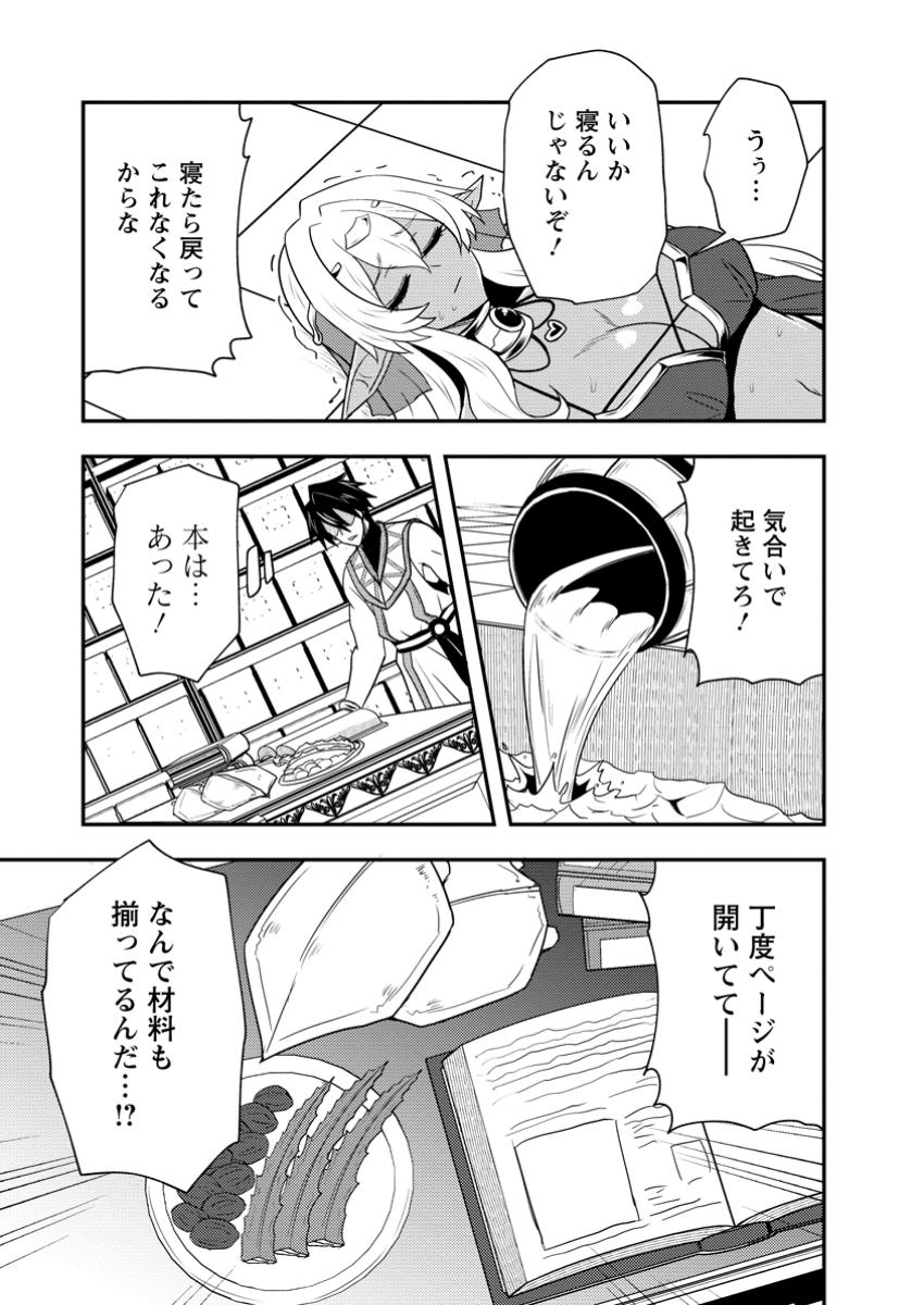 Potion Kouji ni Sasensareta Ore Renkinjutsushi, Bishoujo ni Rachisare Ikoku de Itsunomanika Eiyuu ni naru Chap 17.2 - Next Chap 18.2