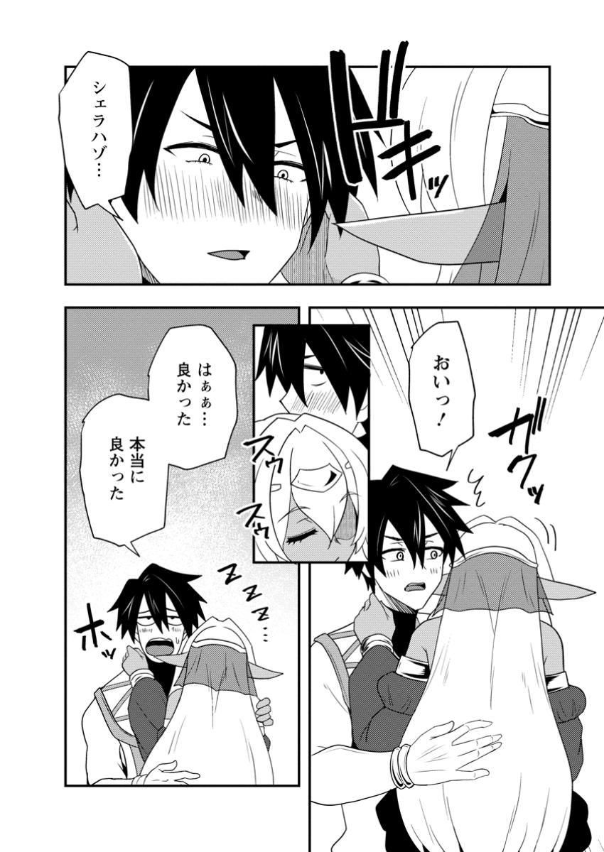 Potion Kouji ni Sasensareta Ore Renkinjutsushi, Bishoujo ni Rachisare Ikoku de Itsunomanika Eiyuu ni naru Chap 17.2 - Next Chap 18.2