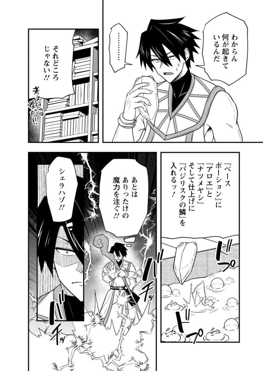 Potion Kouji ni Sasensareta Ore Renkinjutsushi, Bishoujo ni Rachisare Ikoku de Itsunomanika Eiyuu ni naru Chap 17.2 - Next Chap 18.2