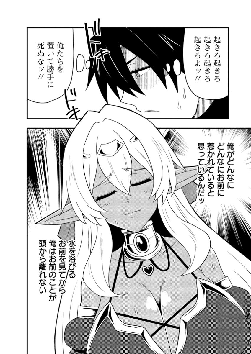 Potion Kouji ni Sasensareta Ore Renkinjutsushi, Bishoujo ni Rachisare Ikoku de Itsunomanika Eiyuu ni naru Chap 17.2 - Next Chap 18.2