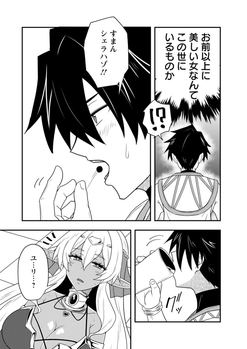 Potion Kouji ni Sasensareta Ore Renkinjutsushi, Bishoujo ni Rachisare Ikoku de Itsunomanika Eiyuu ni naru Chap 17.2 - Next Chap 18.2