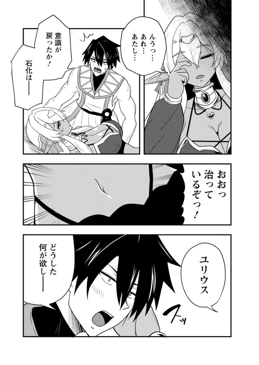 Potion Kouji ni Sasensareta Ore Renkinjutsushi, Bishoujo ni Rachisare Ikoku de Itsunomanika Eiyuu ni naru Chap 17.2 - Next Chap 18.2