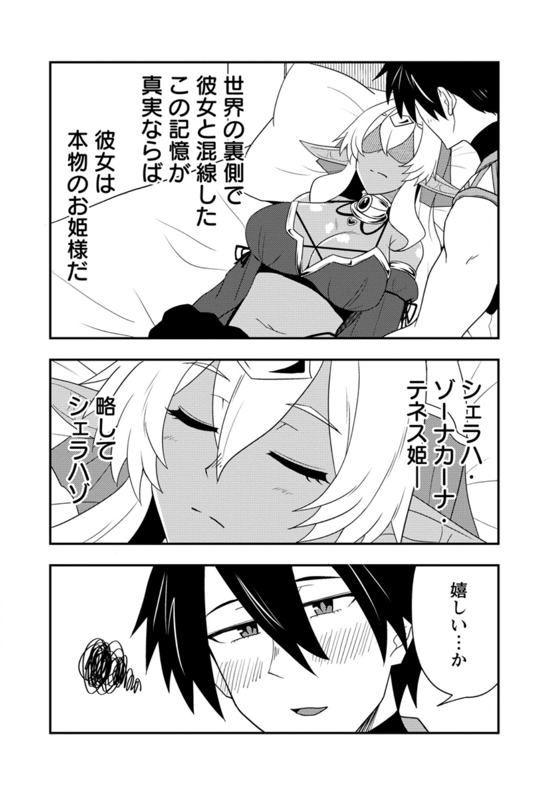 Potion Kouji ni Sasensareta Ore Renkinjutsushi, Bishoujo ni Rachisare Ikoku de Itsunomanika Eiyuu ni naru Chap 17.3 - Next Chap 18.3