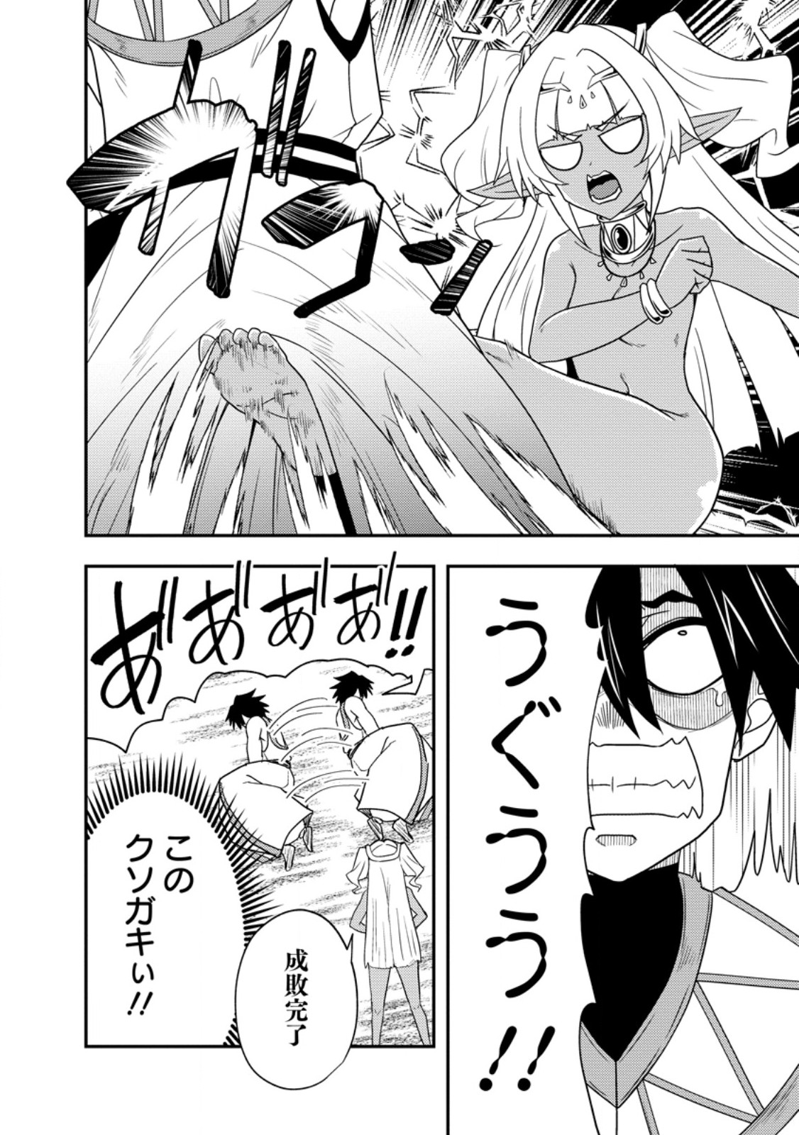 Potion Kouji ni Sasensareta Ore Renkinjutsushi, Bishoujo ni Rachisare Ikoku de Itsunomanika Eiyuu ni naru Chap 17.3 - Next Chap 18.3