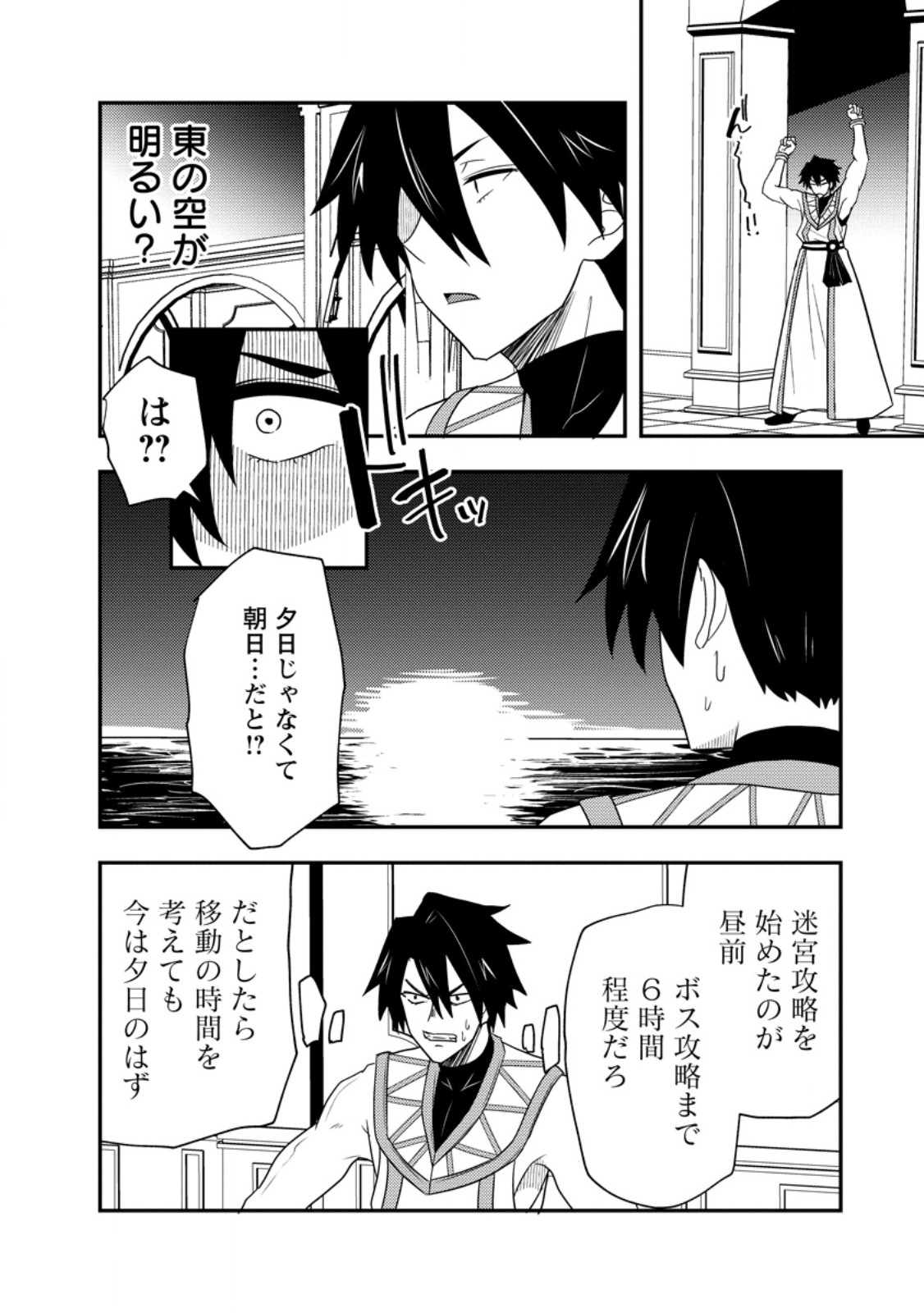 Potion Kouji ni Sasensareta Ore Renkinjutsushi, Bishoujo ni Rachisare Ikoku de Itsunomanika Eiyuu ni naru Chap 17.3 - Next Chap 18.3