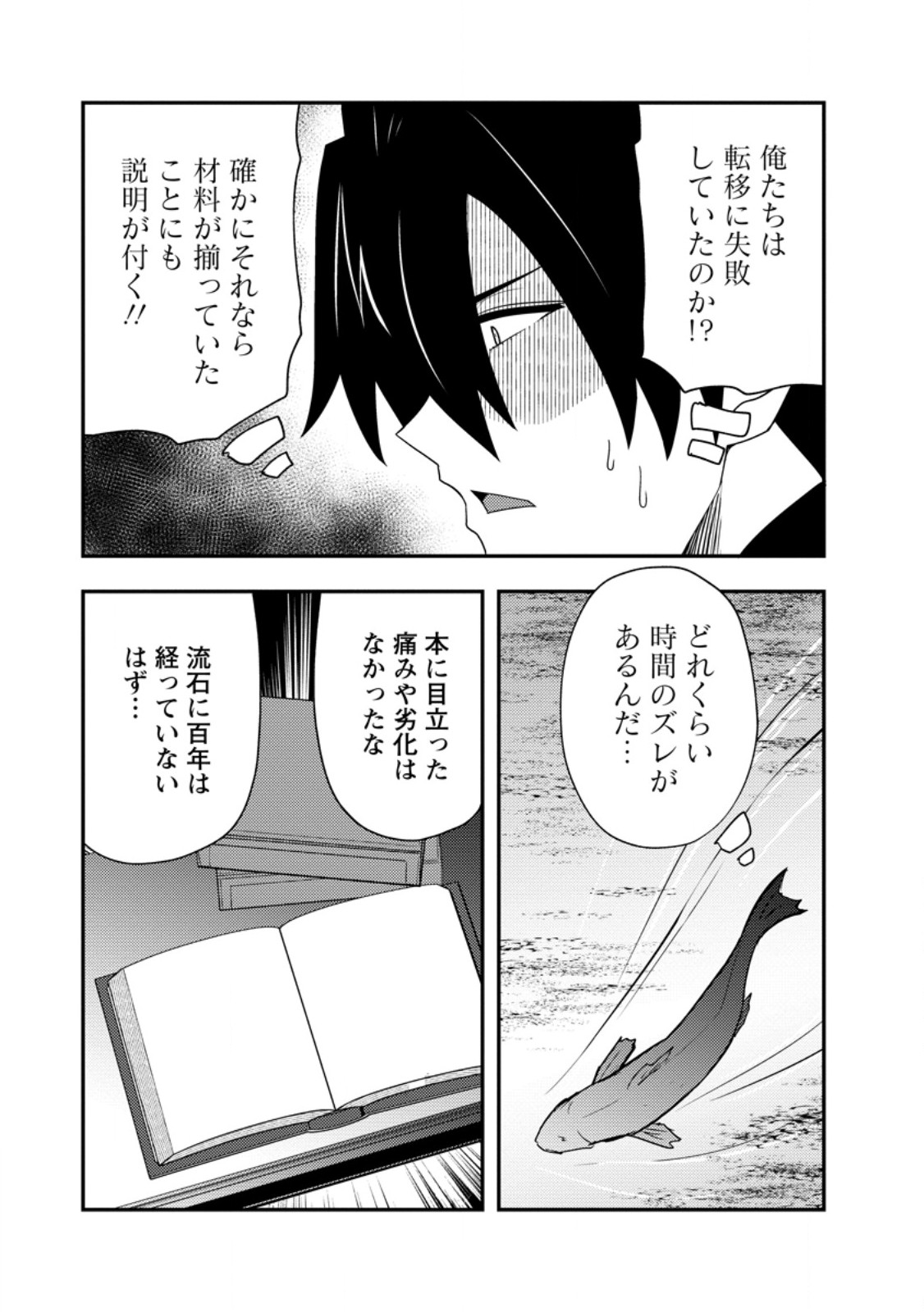 Potion Kouji ni Sasensareta Ore Renkinjutsushi, Bishoujo ni Rachisare Ikoku de Itsunomanika Eiyuu ni naru Chap 17.3 - Next Chap 18.3