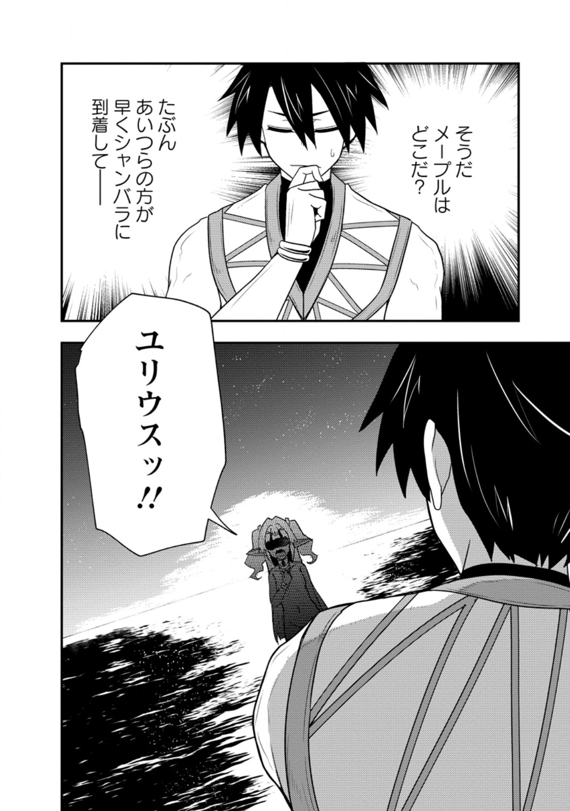 Potion Kouji ni Sasensareta Ore Renkinjutsushi, Bishoujo ni Rachisare Ikoku de Itsunomanika Eiyuu ni naru Chap 17.3 - Next Chap 18.3