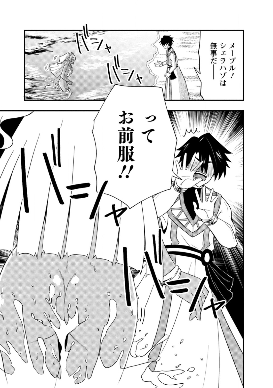 Potion Kouji ni Sasensareta Ore Renkinjutsushi, Bishoujo ni Rachisare Ikoku de Itsunomanika Eiyuu ni naru Chap 17.3 - Next Chap 18.3