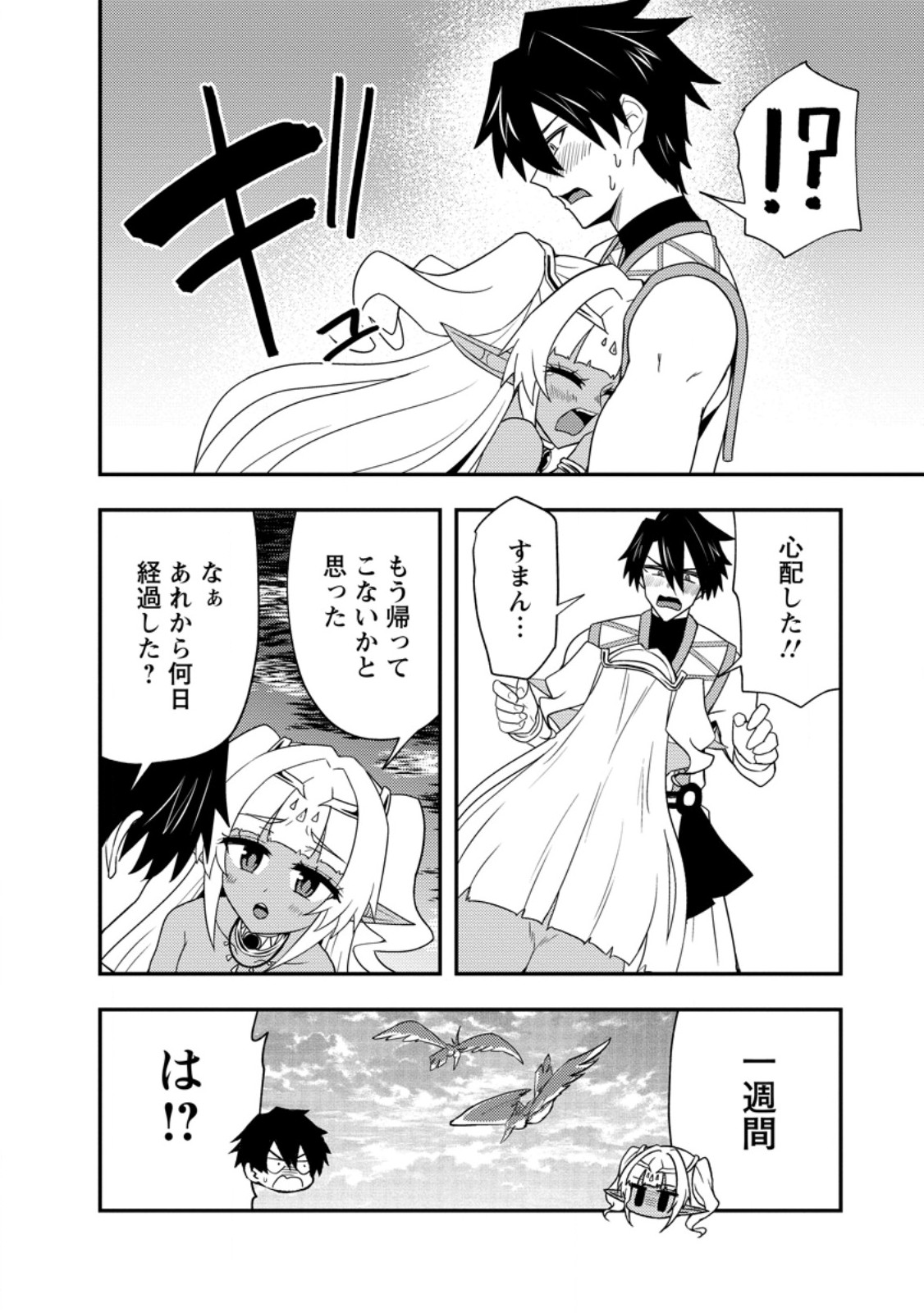 Potion Kouji ni Sasensareta Ore Renkinjutsushi, Bishoujo ni Rachisare Ikoku de Itsunomanika Eiyuu ni naru Chap 17.3 - Next Chap 18.3