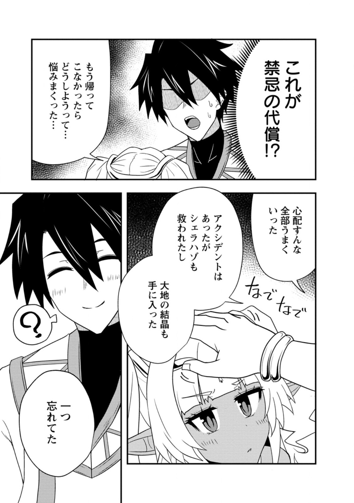 Potion Kouji ni Sasensareta Ore Renkinjutsushi, Bishoujo ni Rachisare Ikoku de Itsunomanika Eiyuu ni naru Chap 17.3 - Next Chap 18.3