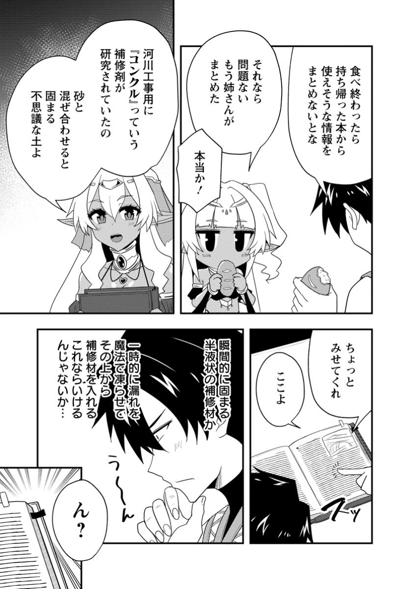 Potion Kouji ni Sasensareta Ore Renkinjutsushi, Bishoujo ni Rachisare Ikoku de Itsunomanika Eiyuu ni naru Chap 14.1 - Next Chap 15.1