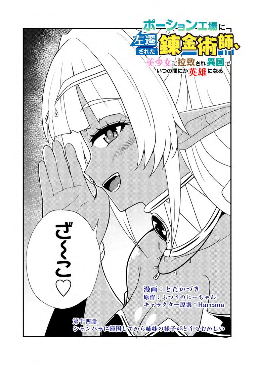 Potion Kouji ni Sasensareta Ore Renkinjutsushi, Bishoujo ni Rachisare Ikoku de Itsunomanika Eiyuu ni naru Chap 14.1 - Next Chap 15.1
