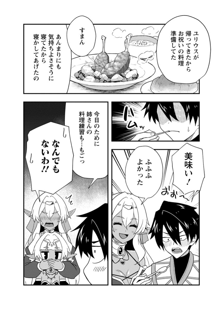 Potion Kouji ni Sasensareta Ore Renkinjutsushi, Bishoujo ni Rachisare Ikoku de Itsunomanika Eiyuu ni naru Chap 14.1 - Next Chap 15.1