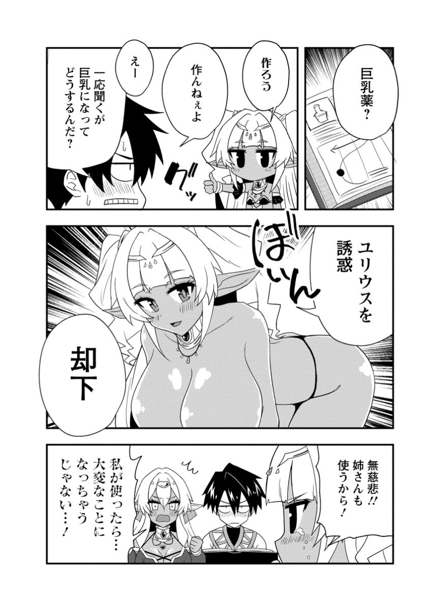 Potion Kouji ni Sasensareta Ore Renkinjutsushi, Bishoujo ni Rachisare Ikoku de Itsunomanika Eiyuu ni naru Chap 14.1 - Next Chap 15.1