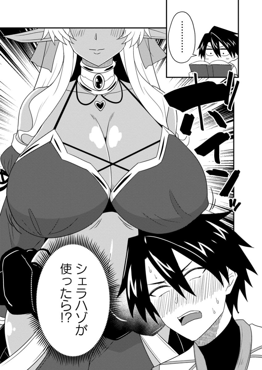 Potion Kouji ni Sasensareta Ore Renkinjutsushi, Bishoujo ni Rachisare Ikoku de Itsunomanika Eiyuu ni naru Chap 14.1 - Next Chap 15.1
