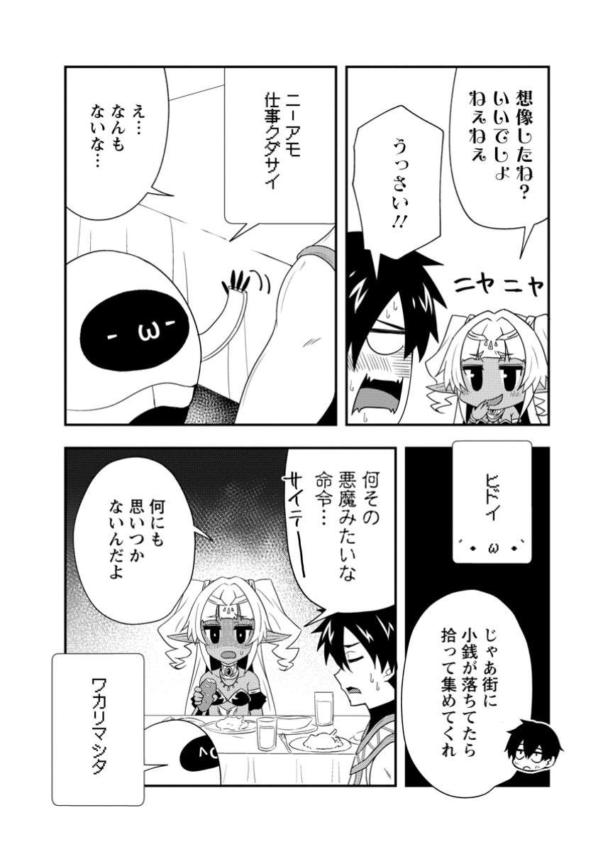 Potion Kouji ni Sasensareta Ore Renkinjutsushi, Bishoujo ni Rachisare Ikoku de Itsunomanika Eiyuu ni naru Chap 14.1 - Next Chap 15.1