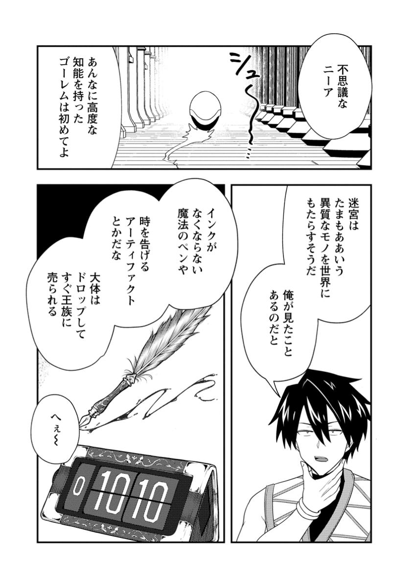 Potion Kouji ni Sasensareta Ore Renkinjutsushi, Bishoujo ni Rachisare Ikoku de Itsunomanika Eiyuu ni naru Chap 14.1 - Next Chap 15.1