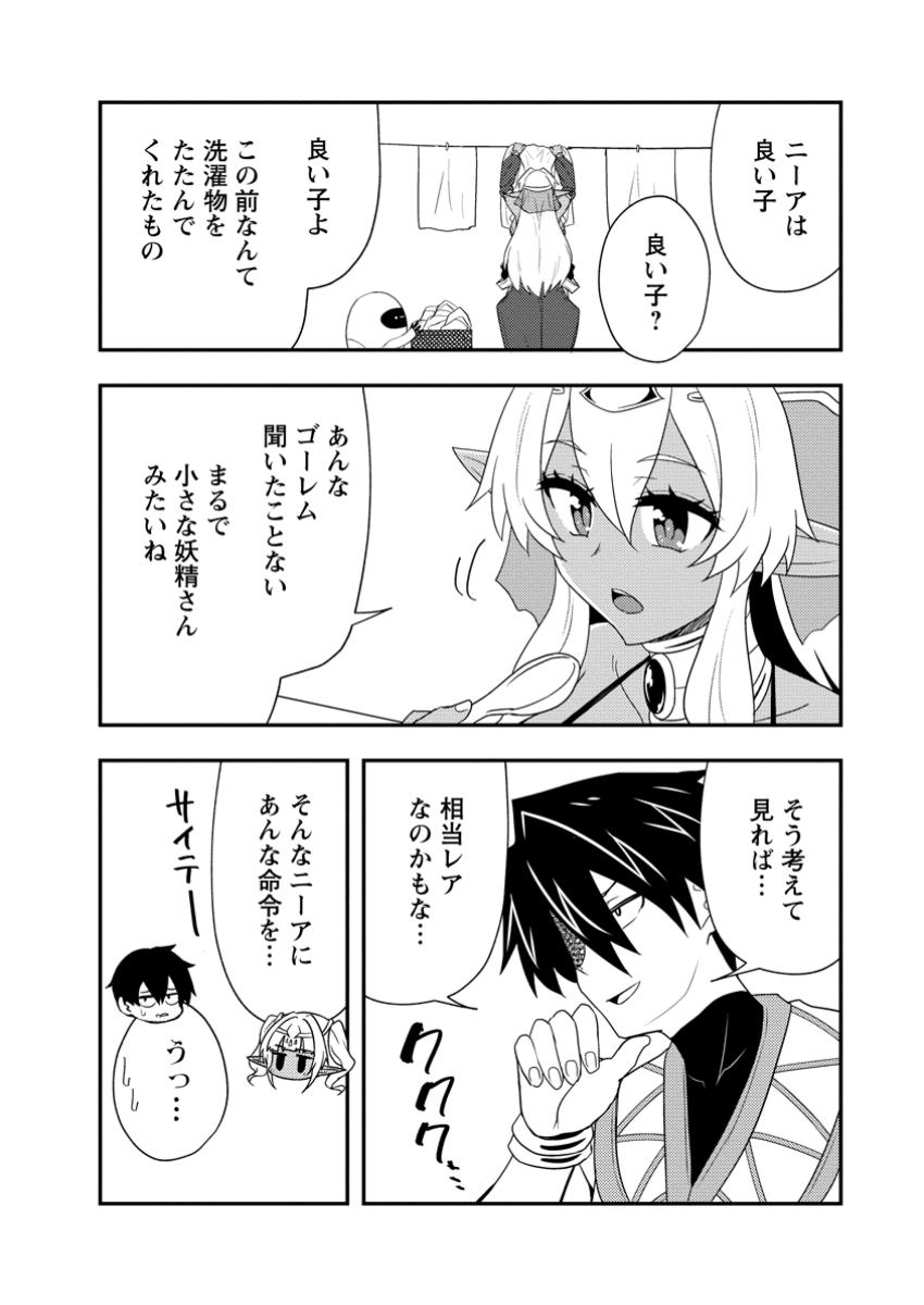 Potion Kouji ni Sasensareta Ore Renkinjutsushi, Bishoujo ni Rachisare Ikoku de Itsunomanika Eiyuu ni naru Chap 14.1 - Next Chap 15.1