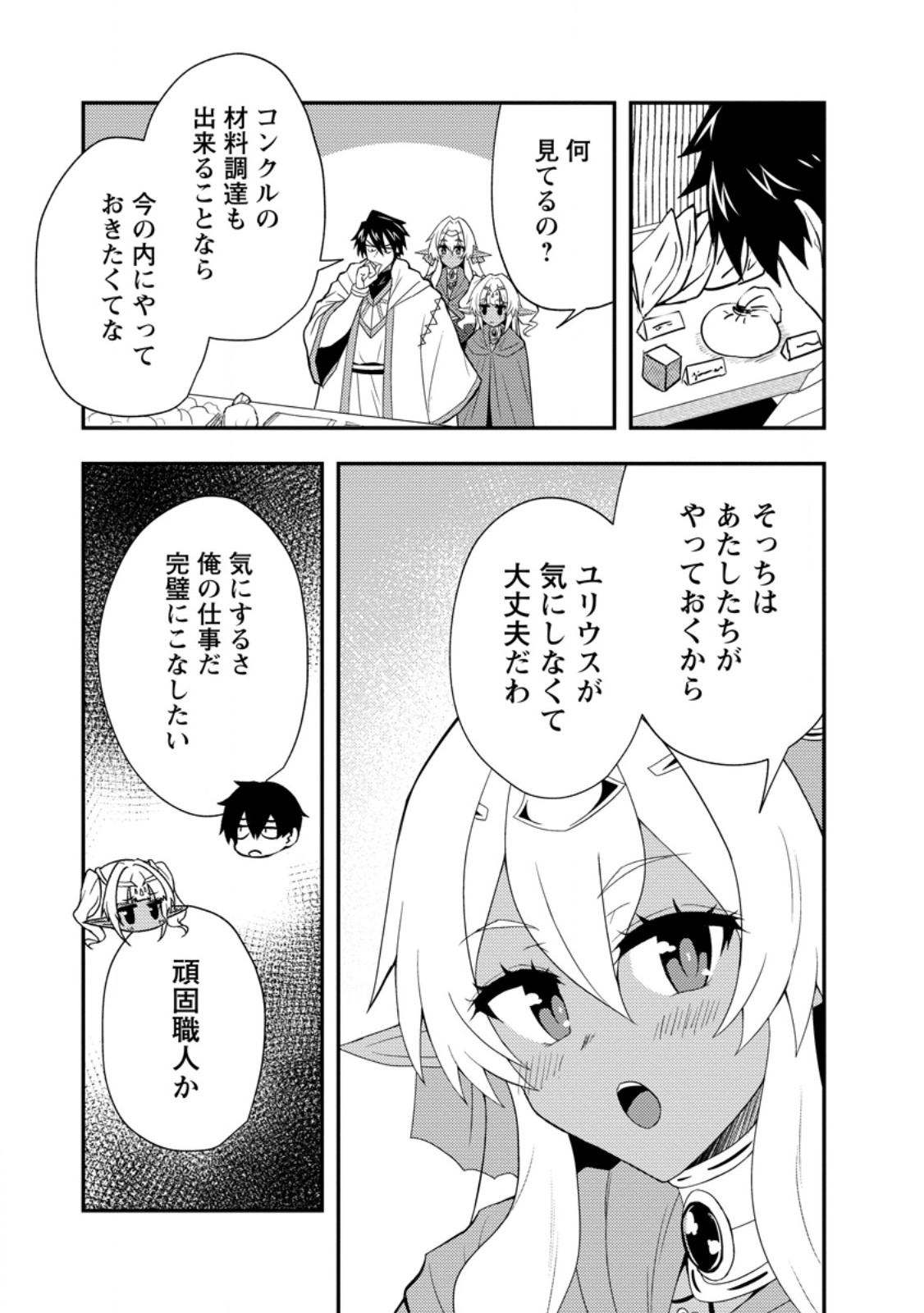 Potion Kouji ni Sasensareta Ore Renkinjutsushi, Bishoujo ni Rachisare Ikoku de Itsunomanika Eiyuu ni naru Chap 14.2 - Next Chap 15.2