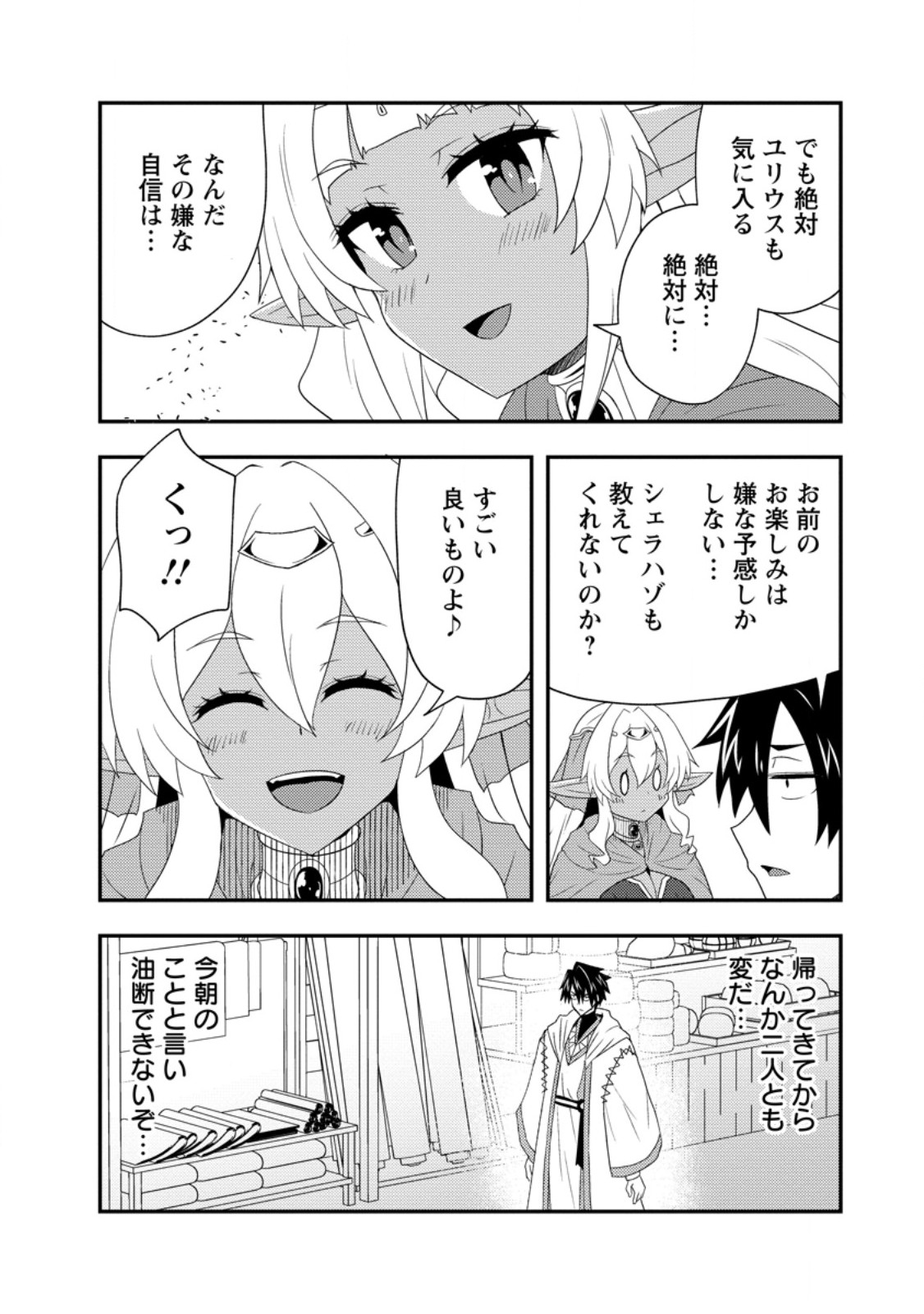 Potion Kouji ni Sasensareta Ore Renkinjutsushi, Bishoujo ni Rachisare Ikoku de Itsunomanika Eiyuu ni naru Chap 14.2 - Next Chap 15.2