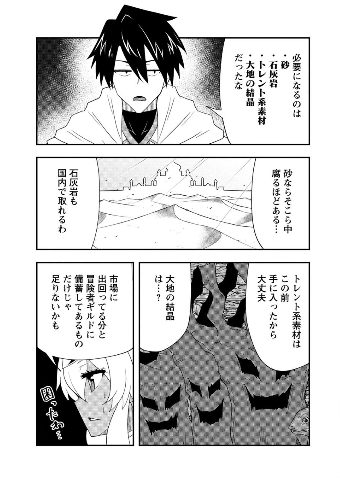 Potion Kouji ni Sasensareta Ore Renkinjutsushi, Bishoujo ni Rachisare Ikoku de Itsunomanika Eiyuu ni naru Chap 14.2 - Next Chap 15.2