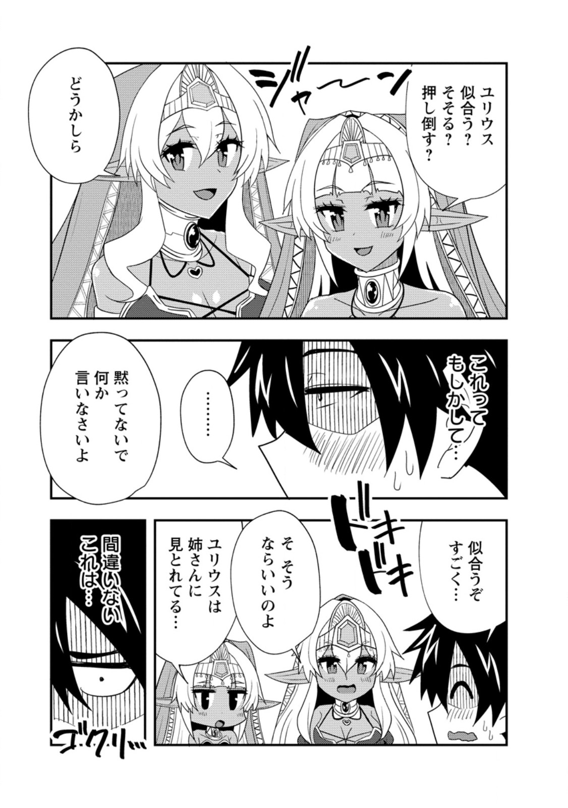 Potion Kouji ni Sasensareta Ore Renkinjutsushi, Bishoujo ni Rachisare Ikoku de Itsunomanika Eiyuu ni naru Chap 14.2 - Next Chap 15.2