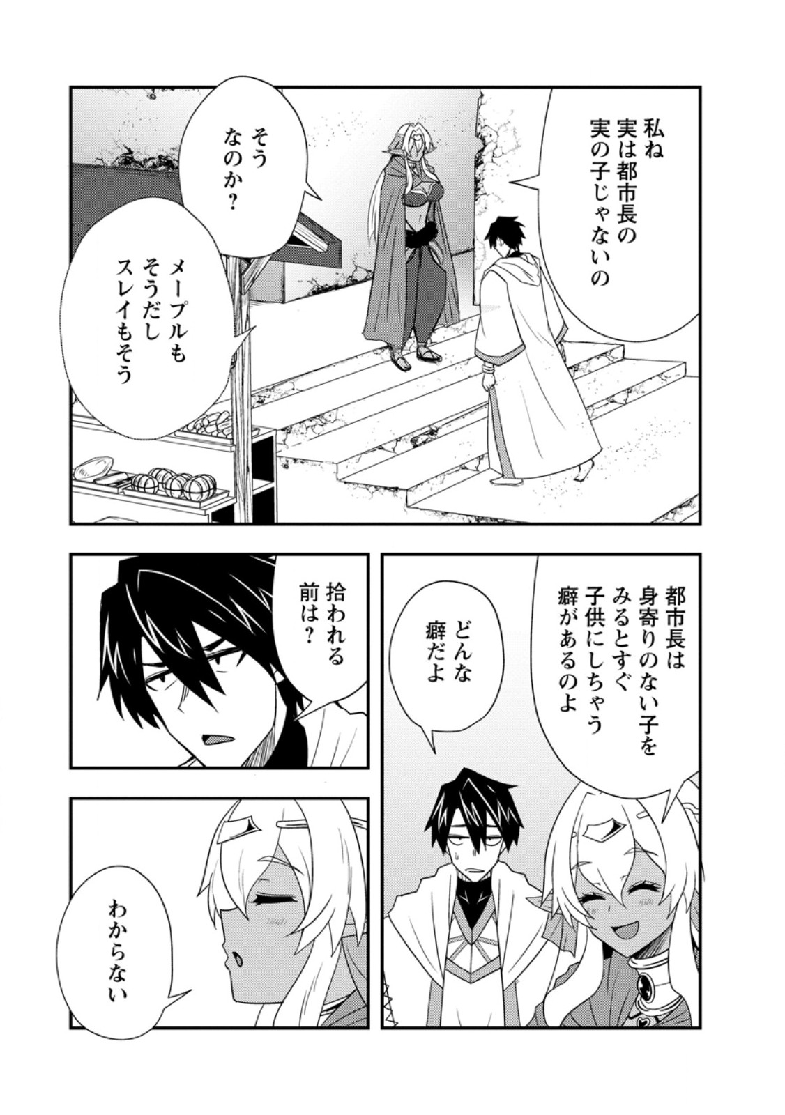 Potion Kouji ni Sasensareta Ore Renkinjutsushi, Bishoujo ni Rachisare Ikoku de Itsunomanika Eiyuu ni naru Chap 14.3 - Next Chap 15.3