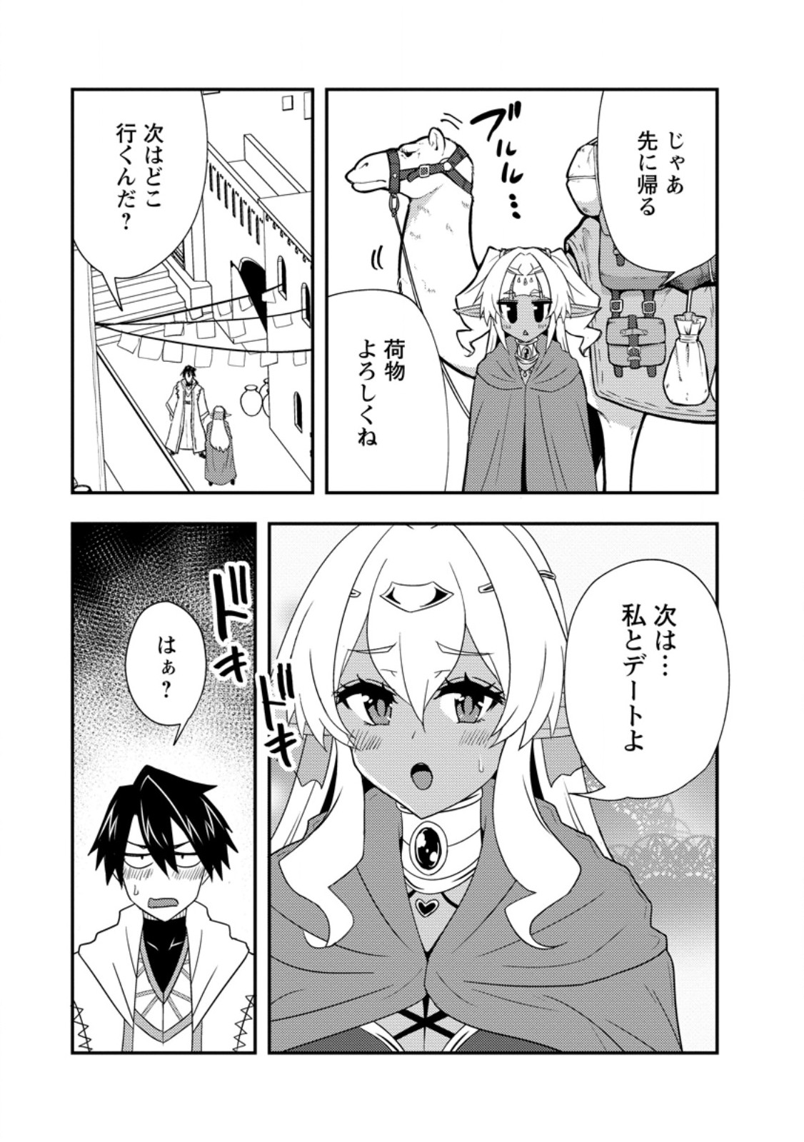 Potion Kouji ni Sasensareta Ore Renkinjutsushi, Bishoujo ni Rachisare Ikoku de Itsunomanika Eiyuu ni naru Chap 14.3 - Next Chap 15.3