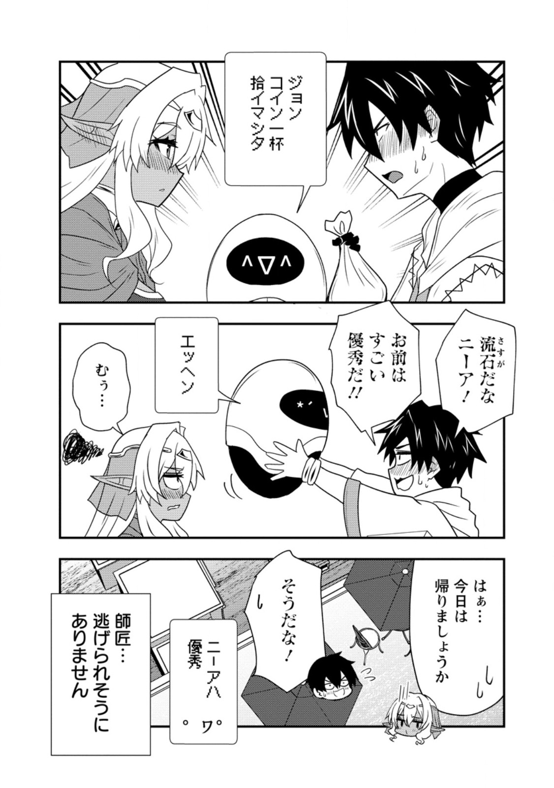 Potion Kouji ni Sasensareta Ore Renkinjutsushi, Bishoujo ni Rachisare Ikoku de Itsunomanika Eiyuu ni naru Chap 14.3 - Next Chap 15.3