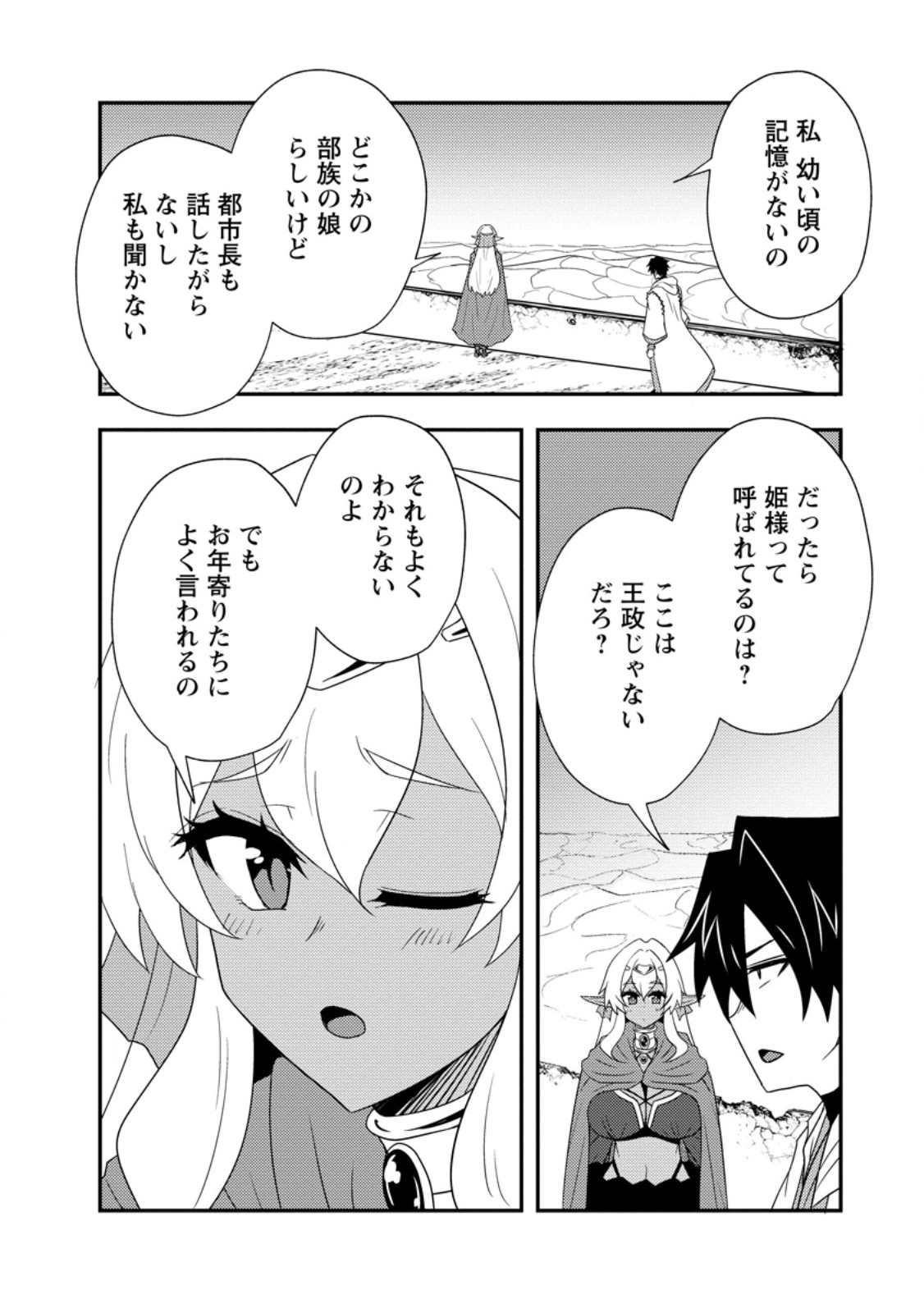 Potion Kouji ni Sasensareta Ore Renkinjutsushi, Bishoujo ni Rachisare Ikoku de Itsunomanika Eiyuu ni naru Chap 14.3 - Next Chap 15.3