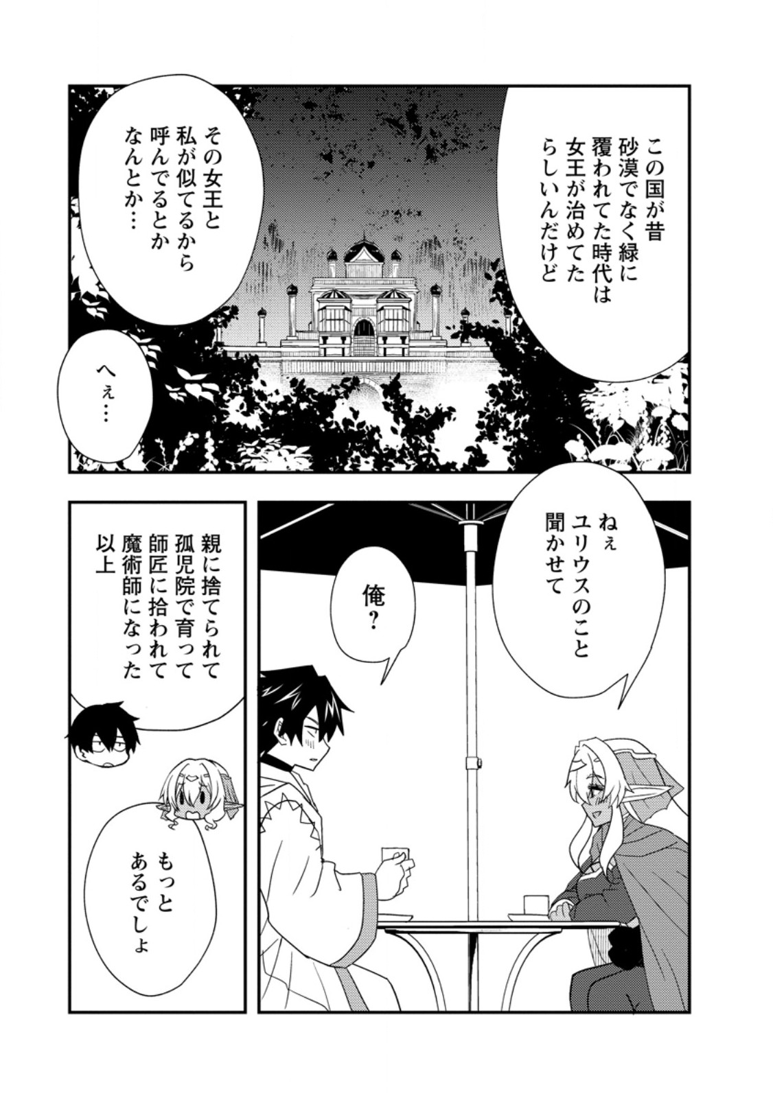 Potion Kouji ni Sasensareta Ore Renkinjutsushi, Bishoujo ni Rachisare Ikoku de Itsunomanika Eiyuu ni naru Chap 14.3 - Next Chap 15.3