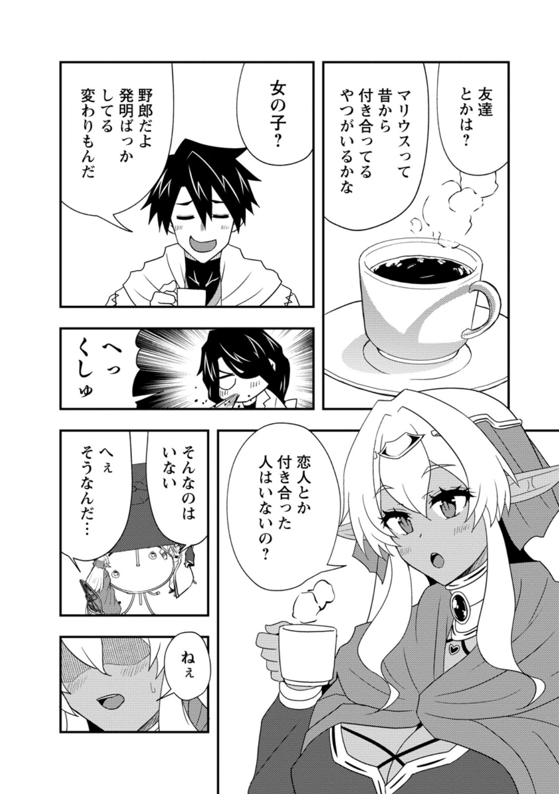 Potion Kouji ni Sasensareta Ore Renkinjutsushi, Bishoujo ni Rachisare Ikoku de Itsunomanika Eiyuu ni naru Chap 14.3 - Next Chap 15.3