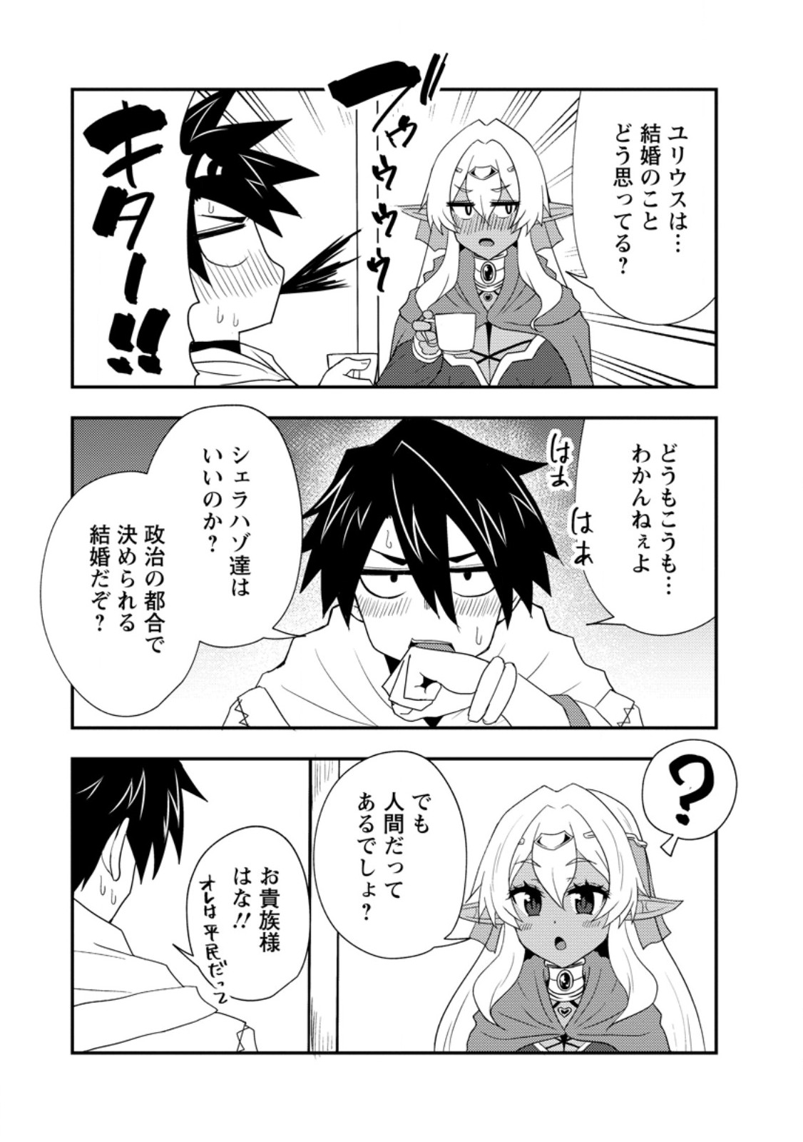 Potion Kouji ni Sasensareta Ore Renkinjutsushi, Bishoujo ni Rachisare Ikoku de Itsunomanika Eiyuu ni naru Chap 14.3 - Next Chap 15.3