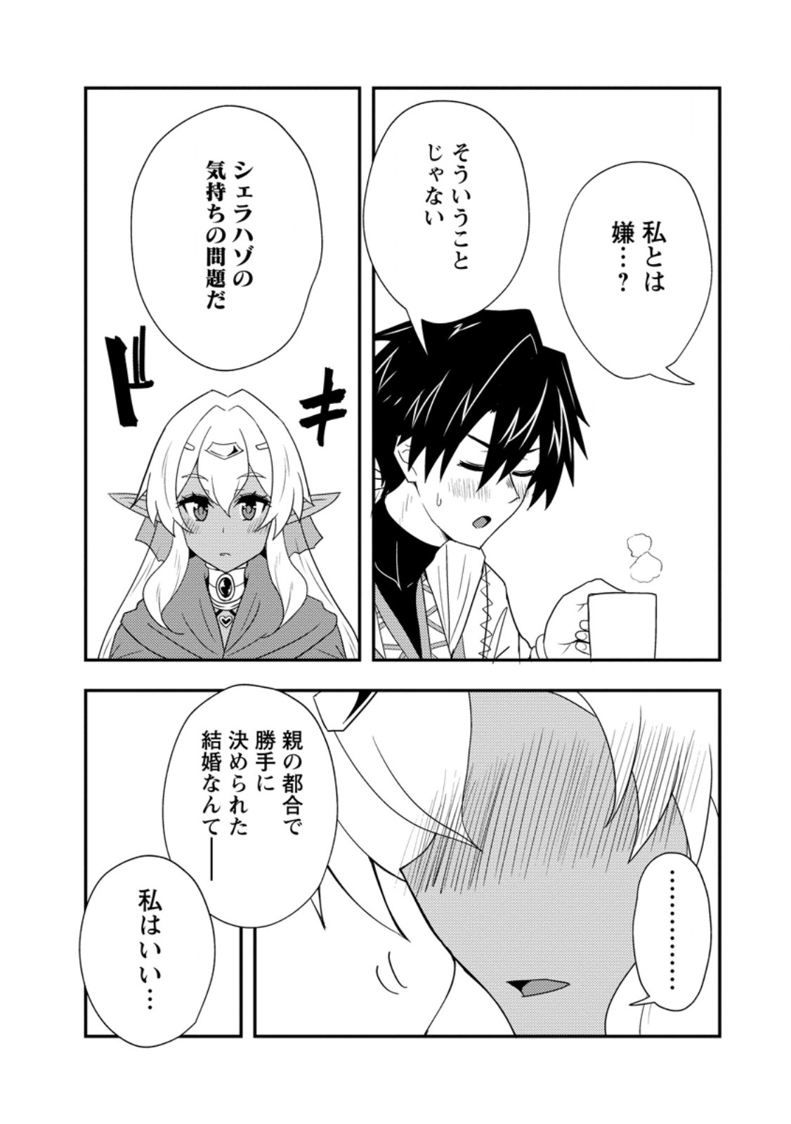 Potion Kouji ni Sasensareta Ore Renkinjutsushi, Bishoujo ni Rachisare Ikoku de Itsunomanika Eiyuu ni naru Chap 14.3 - Next Chap 15.3