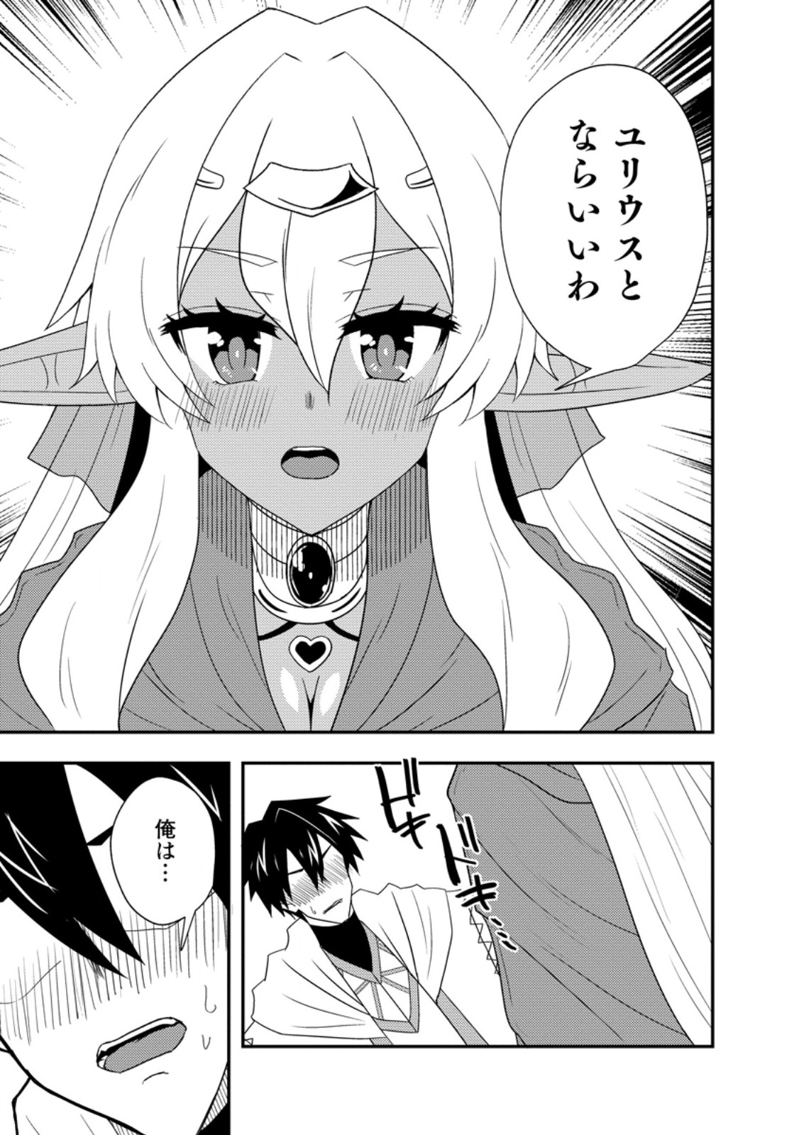 Potion Kouji ni Sasensareta Ore Renkinjutsushi, Bishoujo ni Rachisare Ikoku de Itsunomanika Eiyuu ni naru Chap 14.3 - Next Chap 15.3