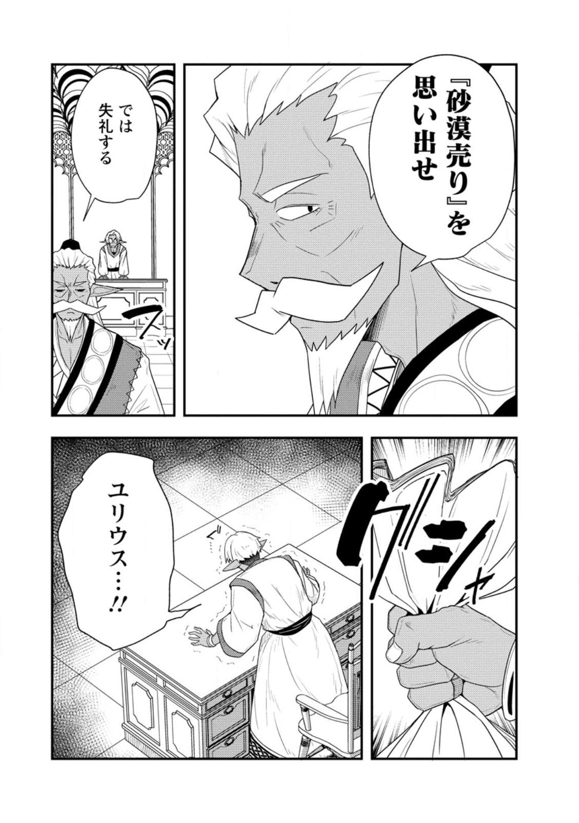 Potion Kouji ni Sasensareta Ore Renkinjutsushi, Bishoujo ni Rachisare Ikoku de Itsunomanika Eiyuu ni naru Chap 15.1 - Next Chap 16.1