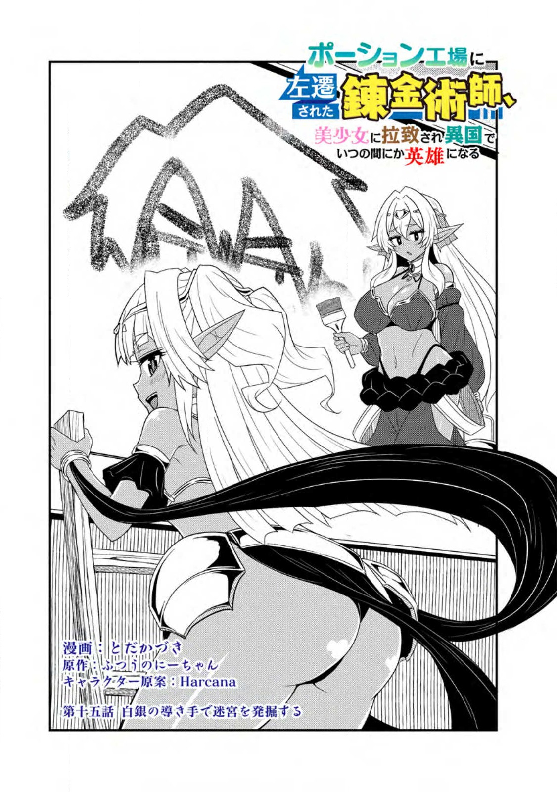 Potion Kouji ni Sasensareta Ore Renkinjutsushi, Bishoujo ni Rachisare Ikoku de Itsunomanika Eiyuu ni naru Chap 15.1 - Next Chap 16.1
